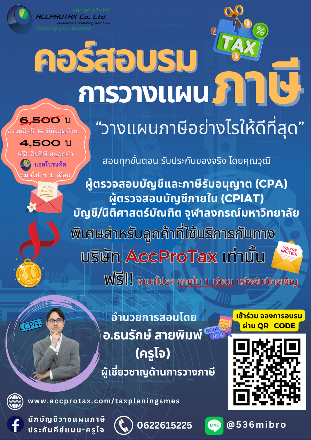 คอร์สอบรมวางแผนภาษี สำหรับธุรกิจ SMEs