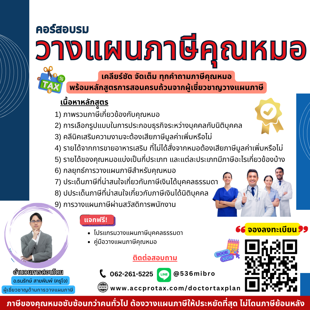 สิทธิพิเศษ มอบให้กับบุคคลากรทางการแพทย์, นายแพทย์, คุณหมอ ที่อุทิศตัวเพื่อดูแลคนไข้และสังคม