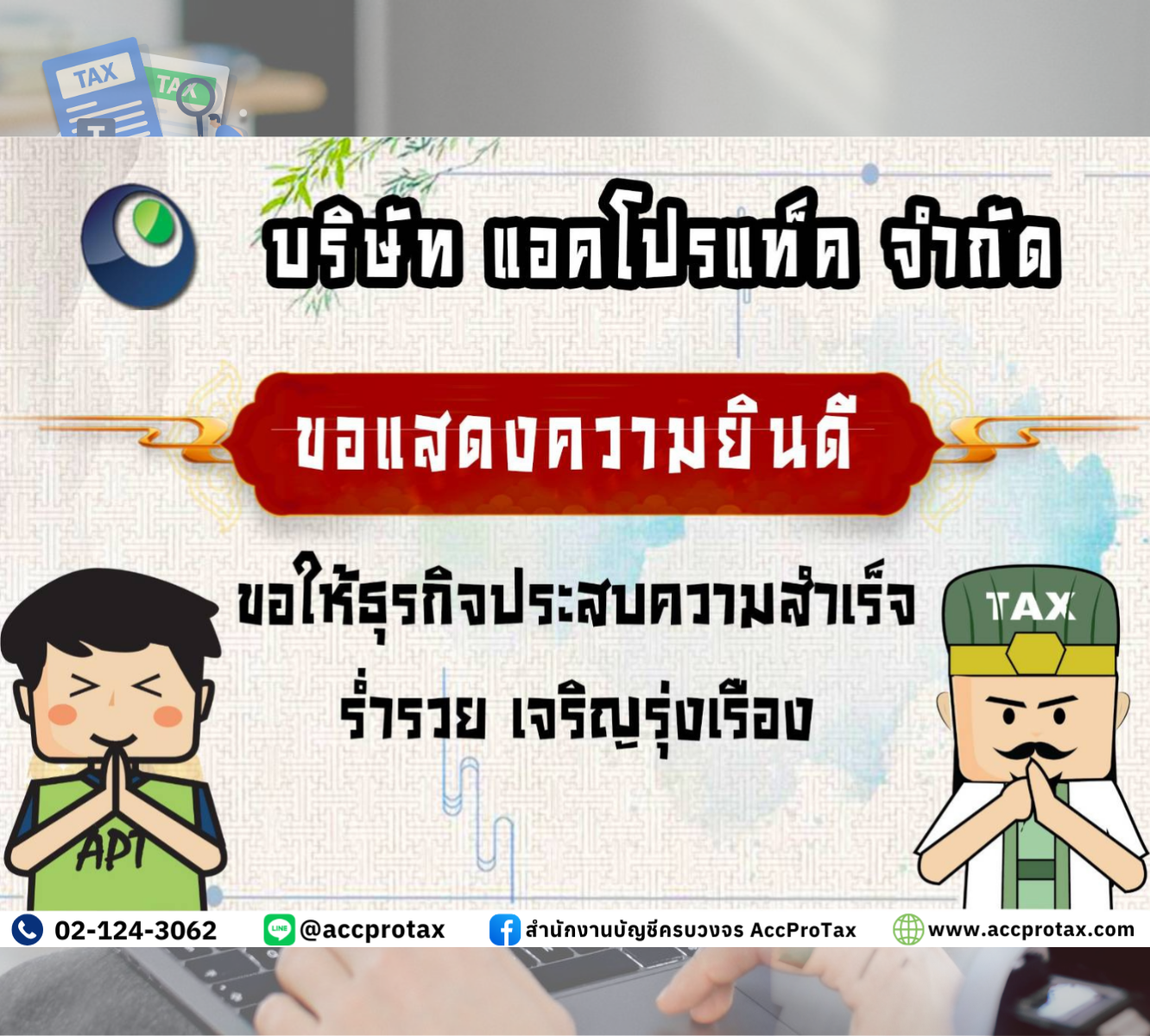 บริการจดทะเบียนบริษัท