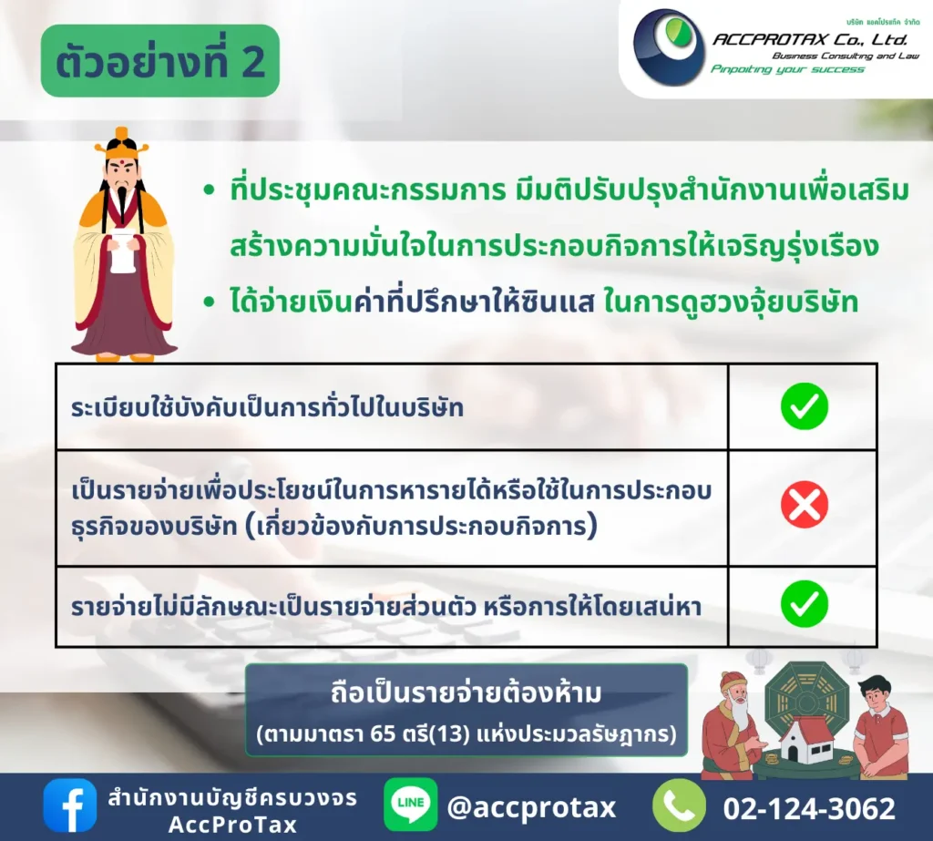 ค่าที่ปรึกษาซินแส