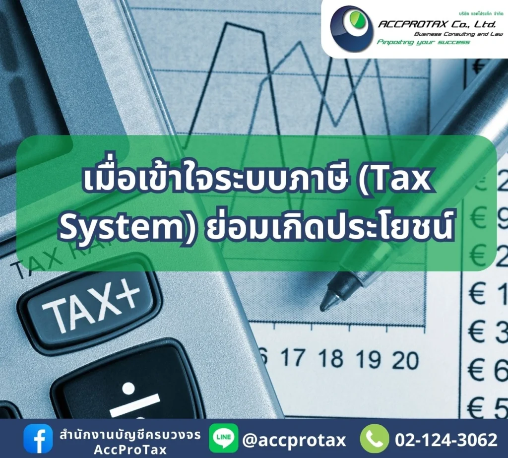 เข้าใจประโยชน์จาก TAX NIT AccProTax 13
