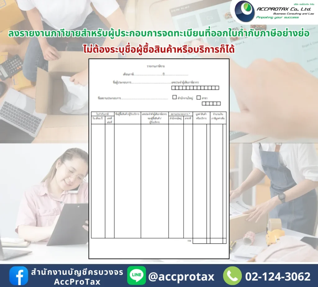 การรวมมูลค่าการขายเพื่อลงรายงานภาษีขาย ของใบกำกับภาษีอย่างย่อในหนึ่งวัน
