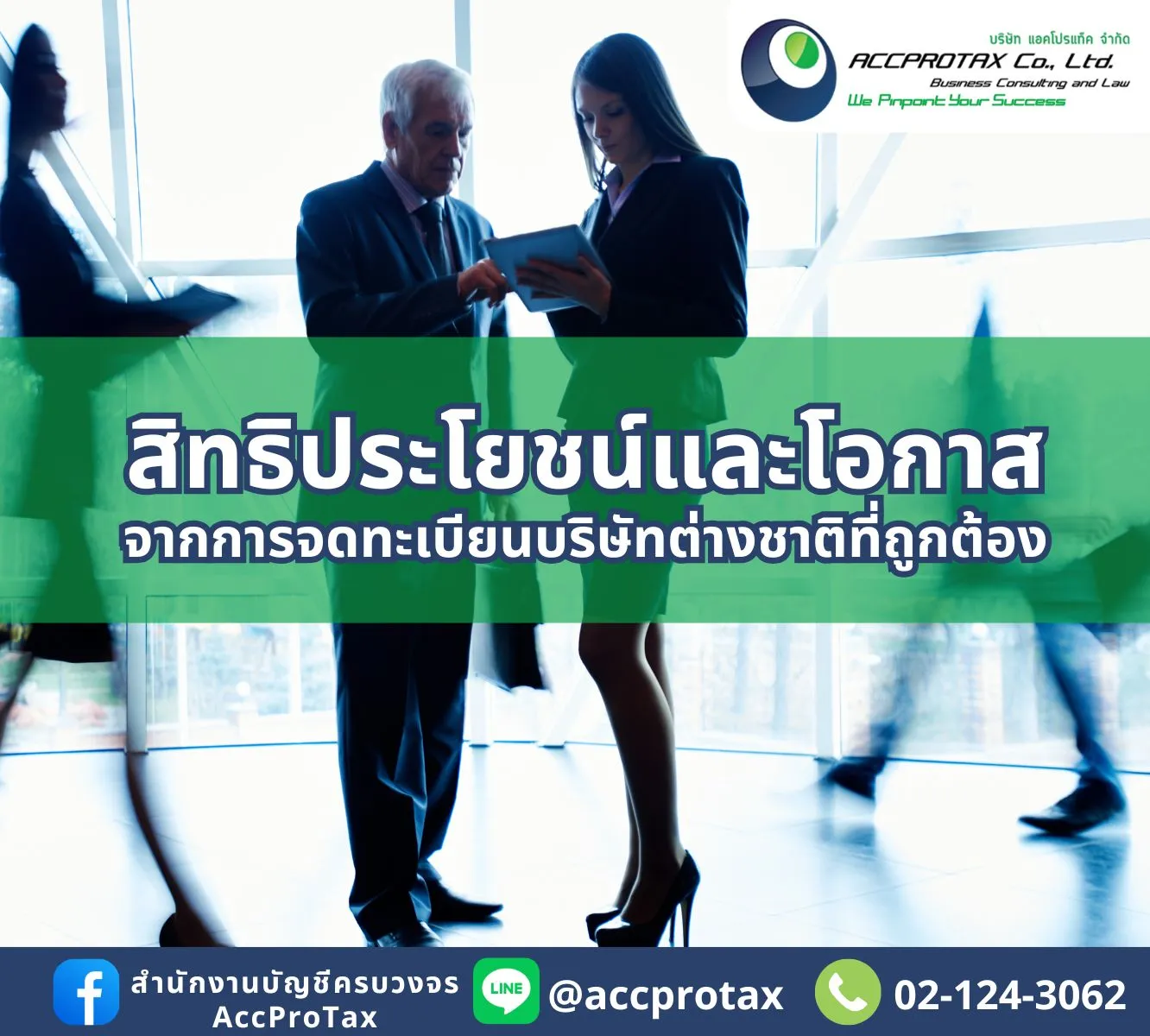 บริการจดทะเบียนบริษัทต่างชาติ