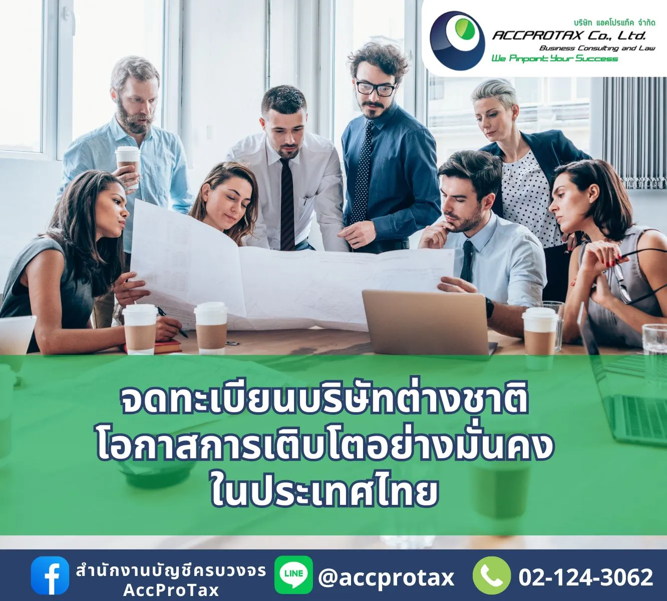 บริการจดทะเบียนบริษัทต่างชาติ