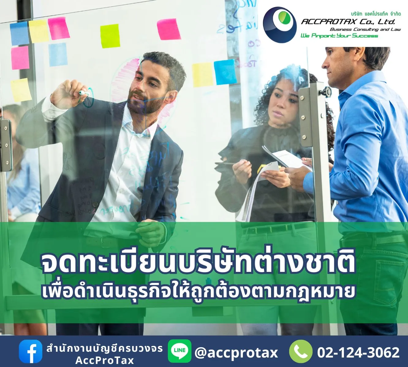 บริการจดทะเบียนบริษัทต่างชาติ