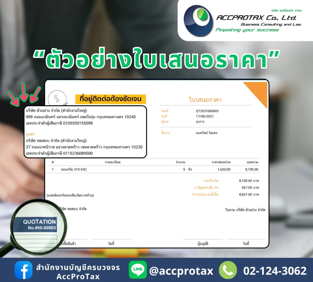 ตัวอย่างใบเสนอราคา