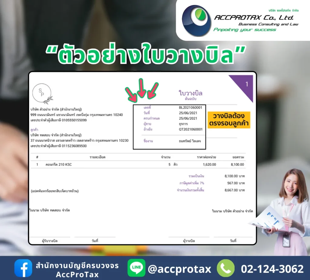 ตัวอย่างใบวางบิล