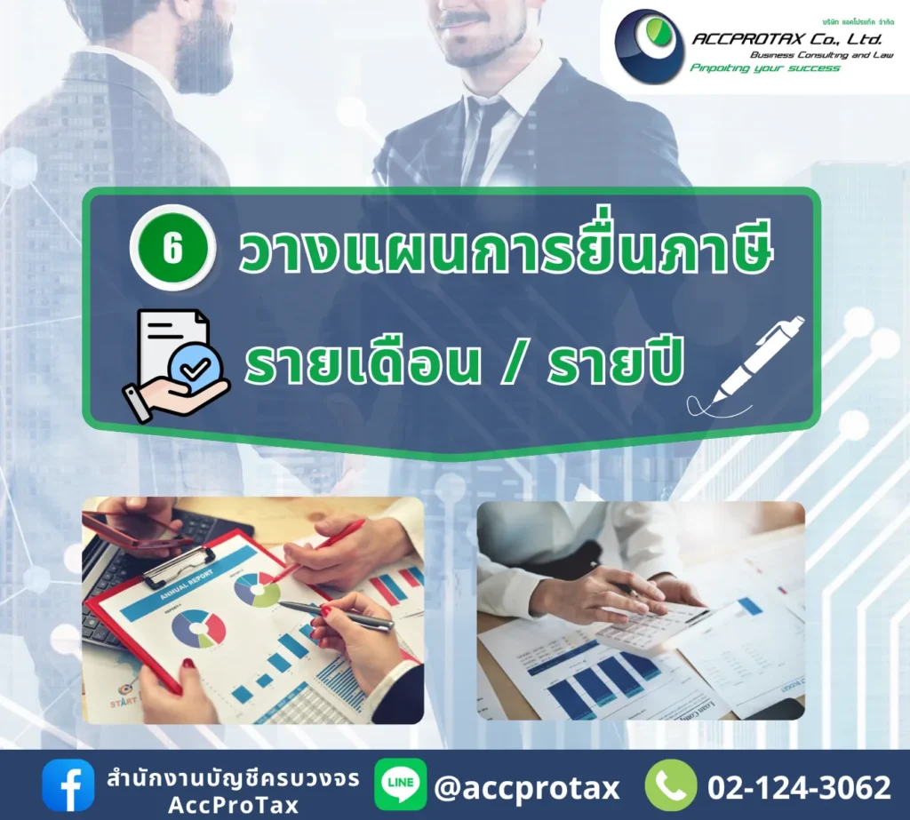 โอนธุรกิจจากบุคคลเป็นบริษัท/หจก. ต้องเตรียมวางแผนการยื่นภาษีรายเดือน และรายปี