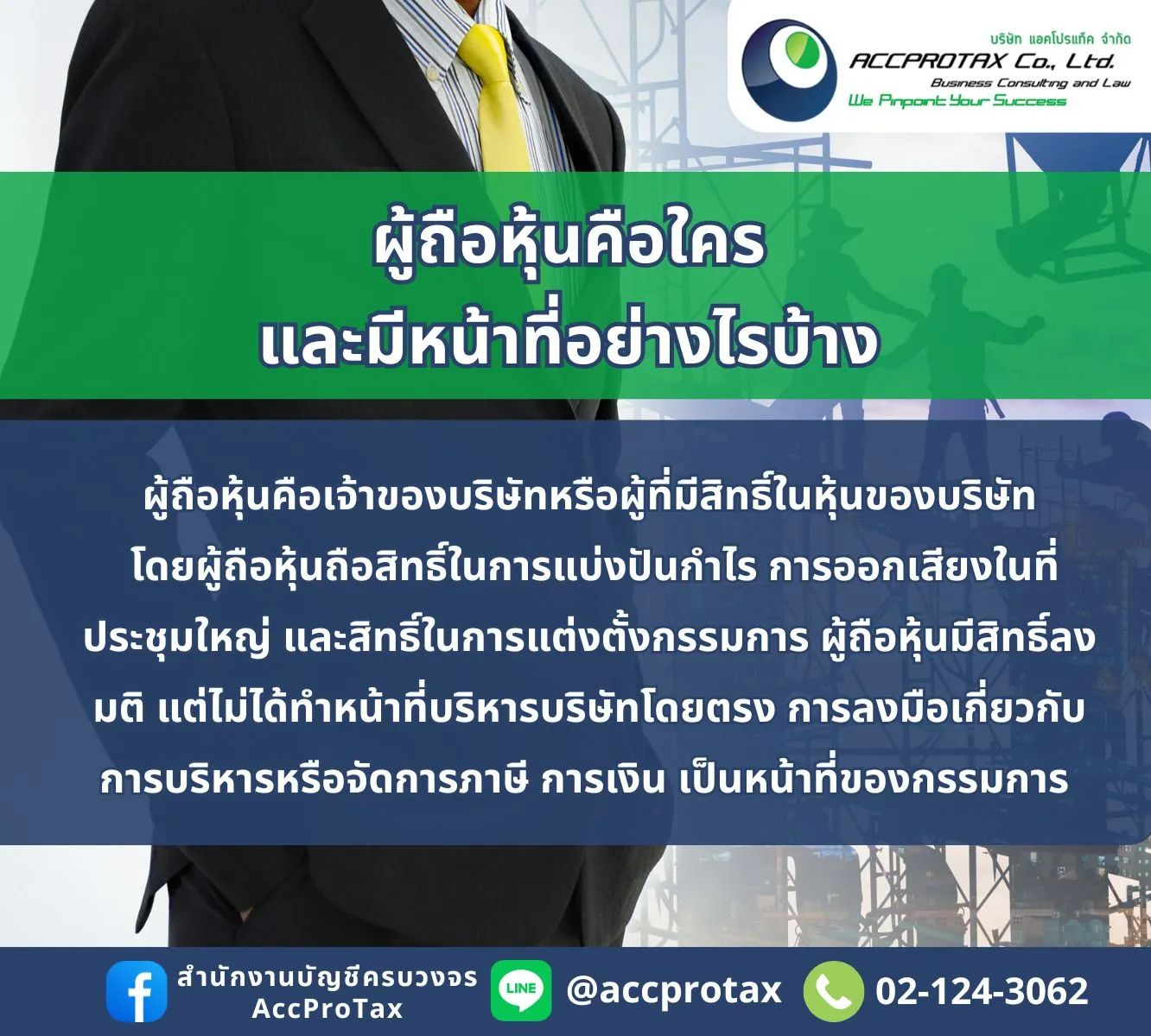 จดเปลี่ยนแปลงข้อมูลบริษัท AccProTax (2)