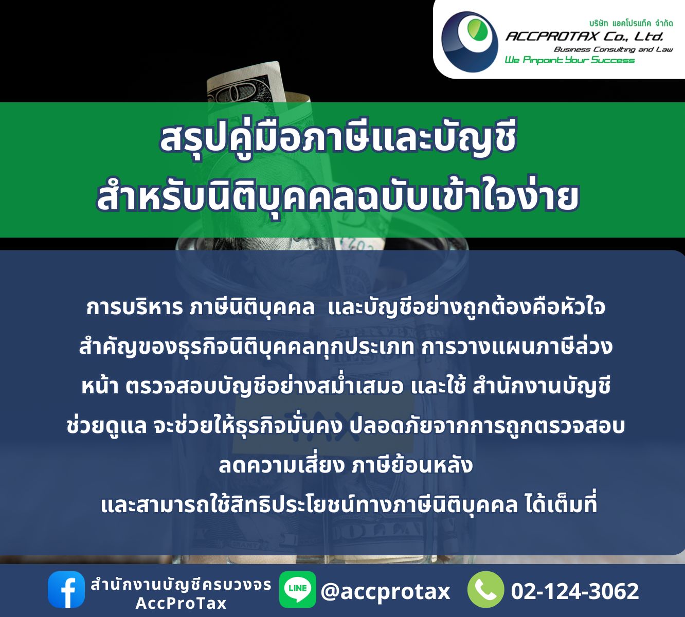 ภาษีนิติบุคคล-AccProTax