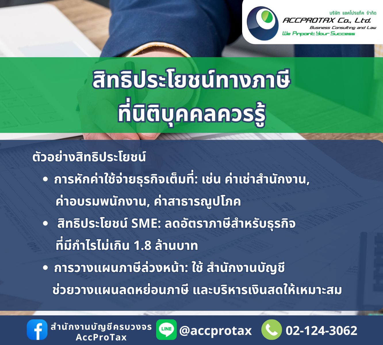 ภาษีนิติบุคคล-AccProTax