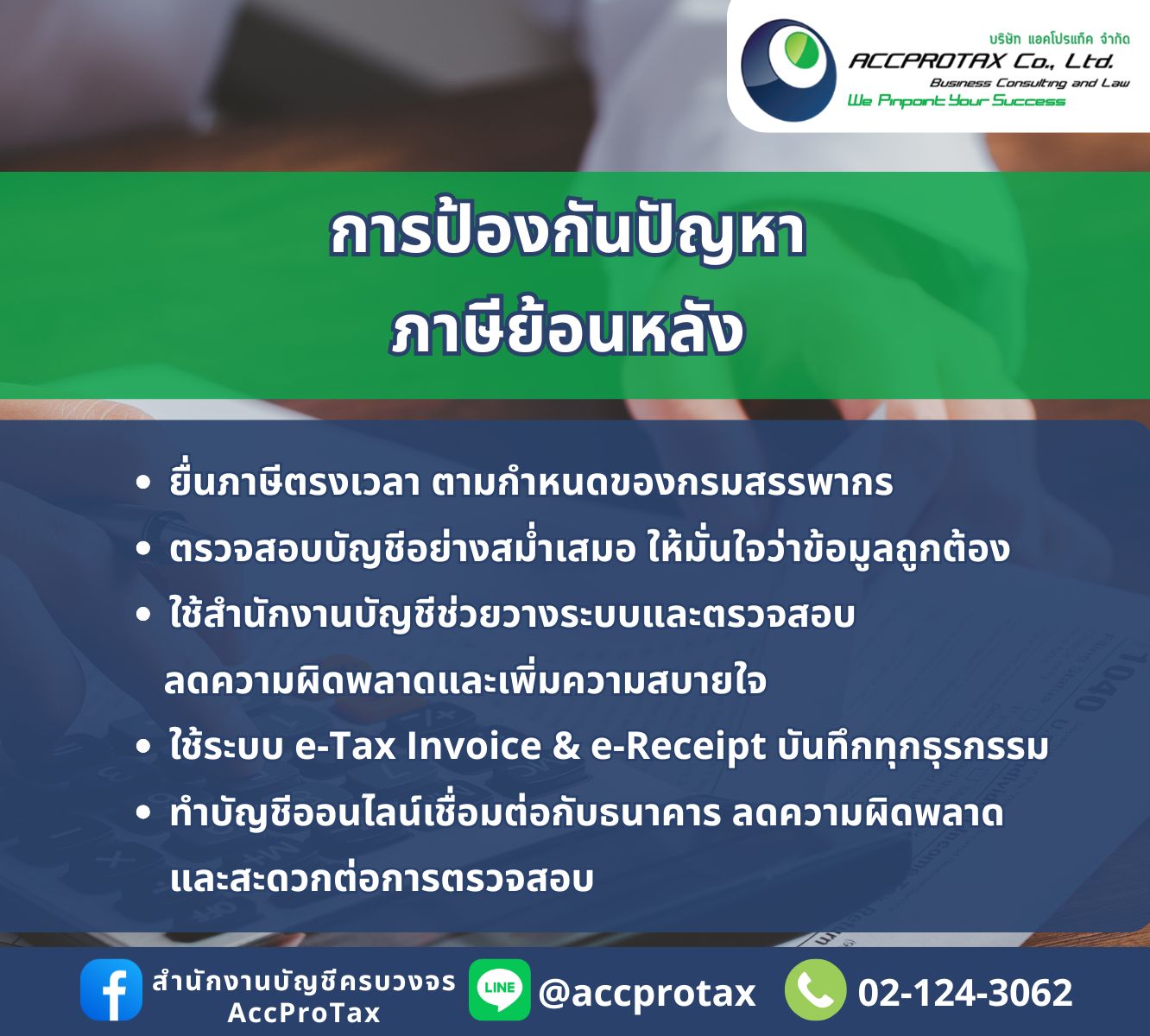 ภาษีนิติบุคคล-AccProTax