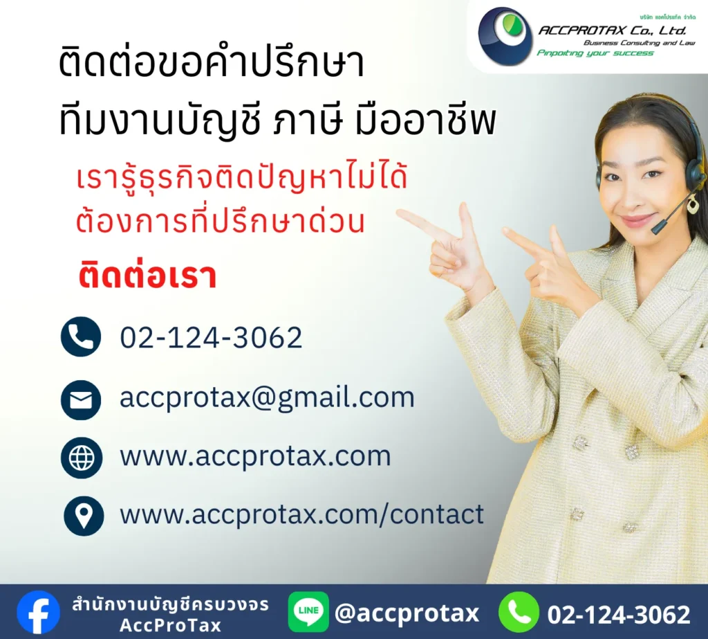 บริการบัญชี รายงานผลประกอบการประจำทุกเดือน (11)