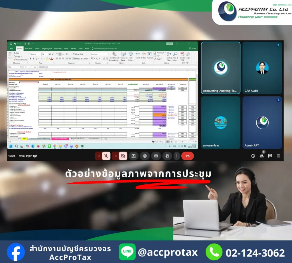 จัดทำบัญชี รายงานผลประกอบการประจำเดือน วางแผนภาษี การเงินประจำทุกเดือน