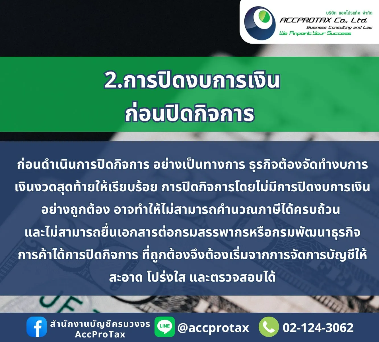 ปิดกิจการ AccProTax