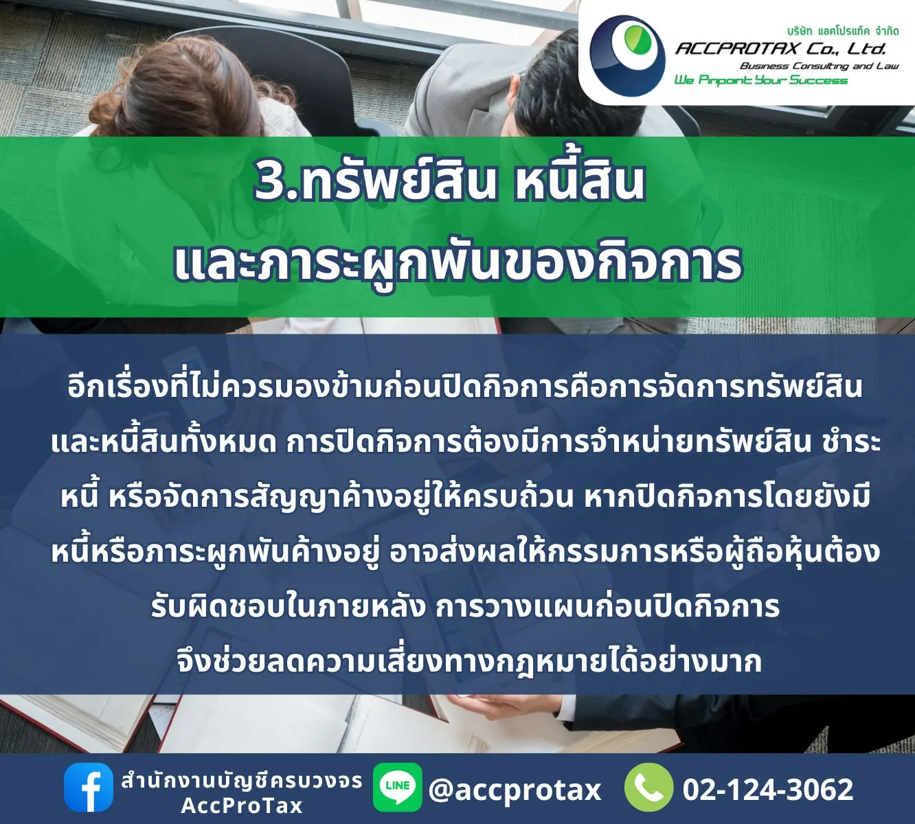 ปิดกิจการ AccProTax