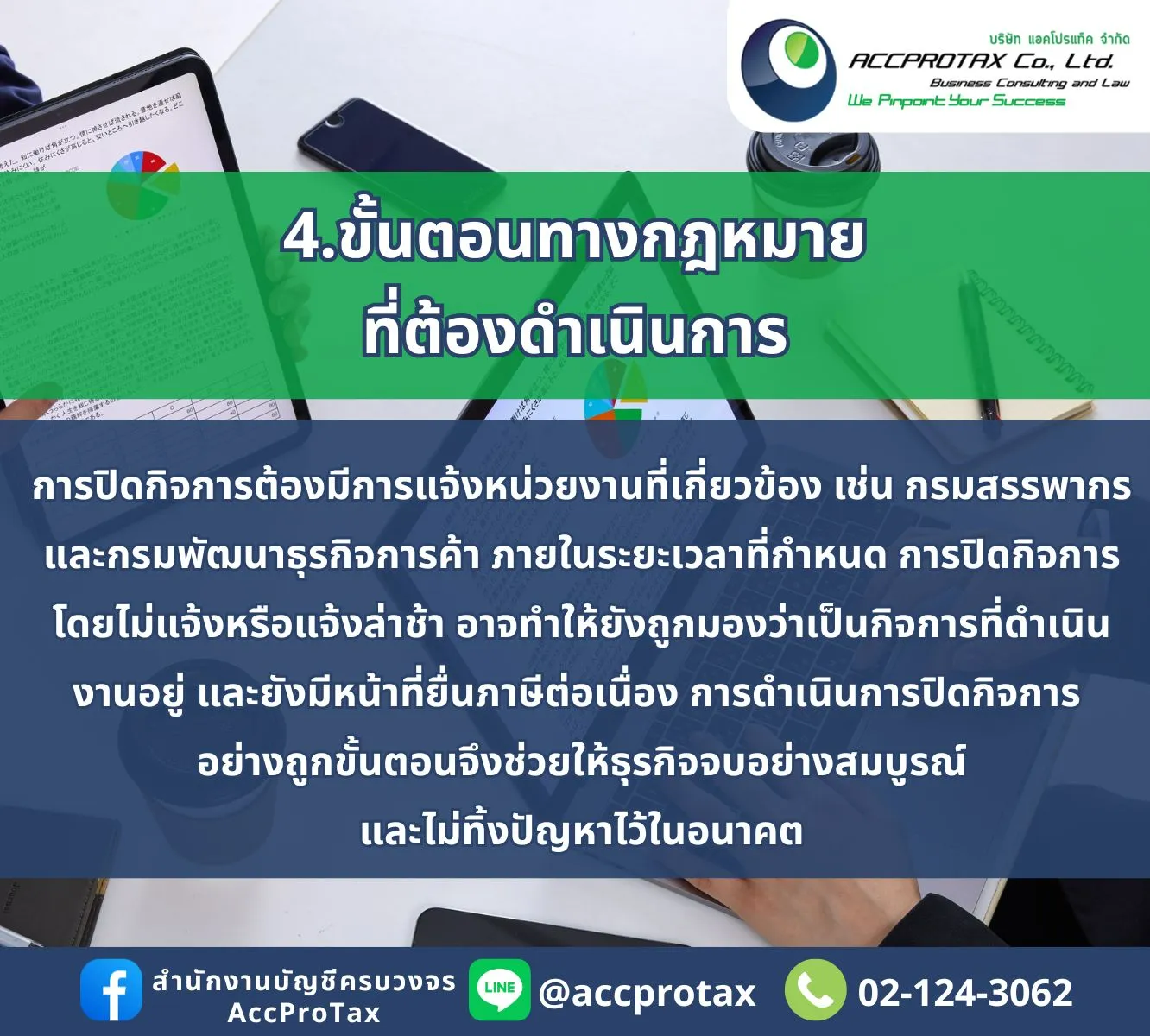 ปิดกิจการ AccProTax