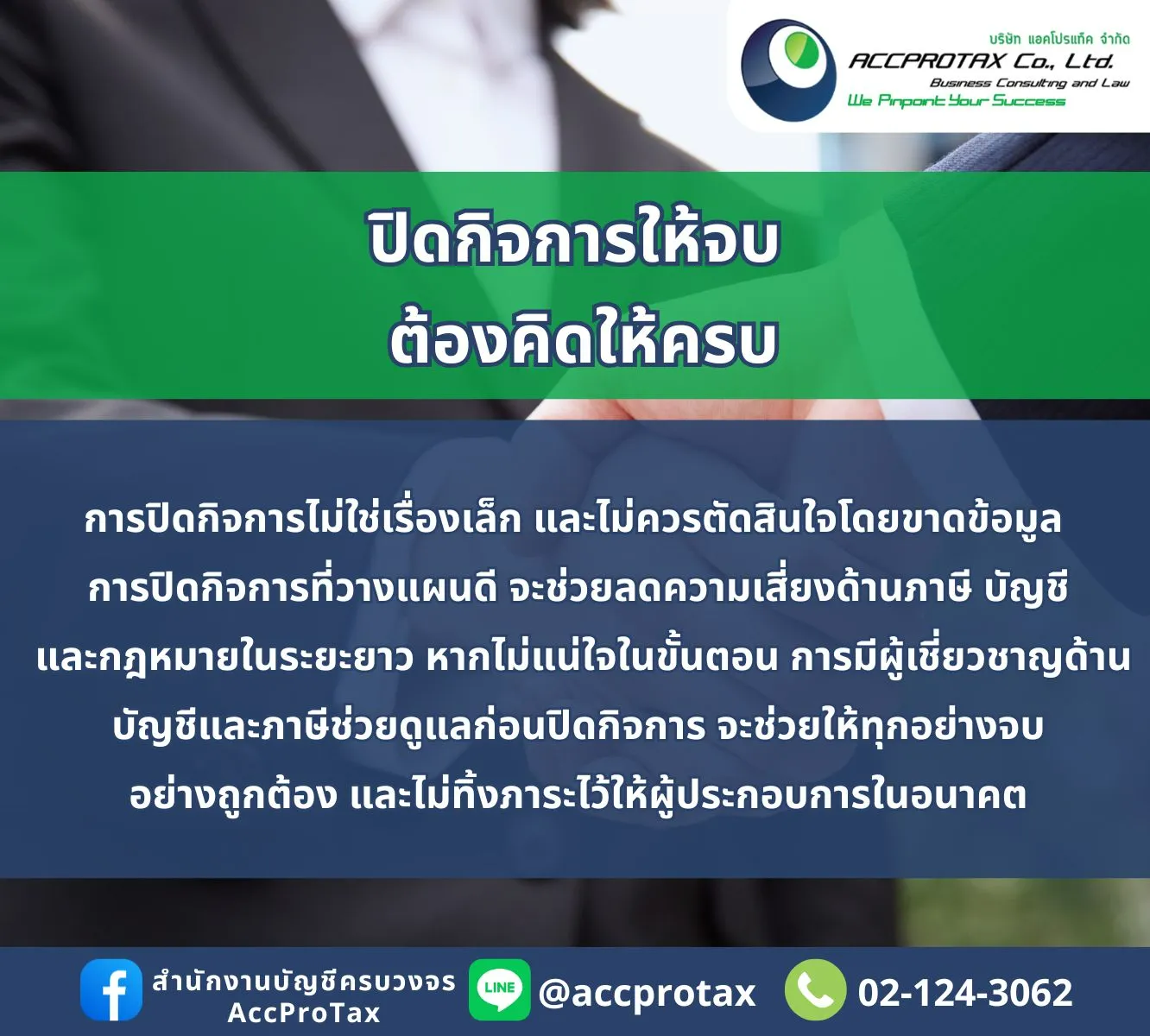 ปิดกิจการ AccProTax