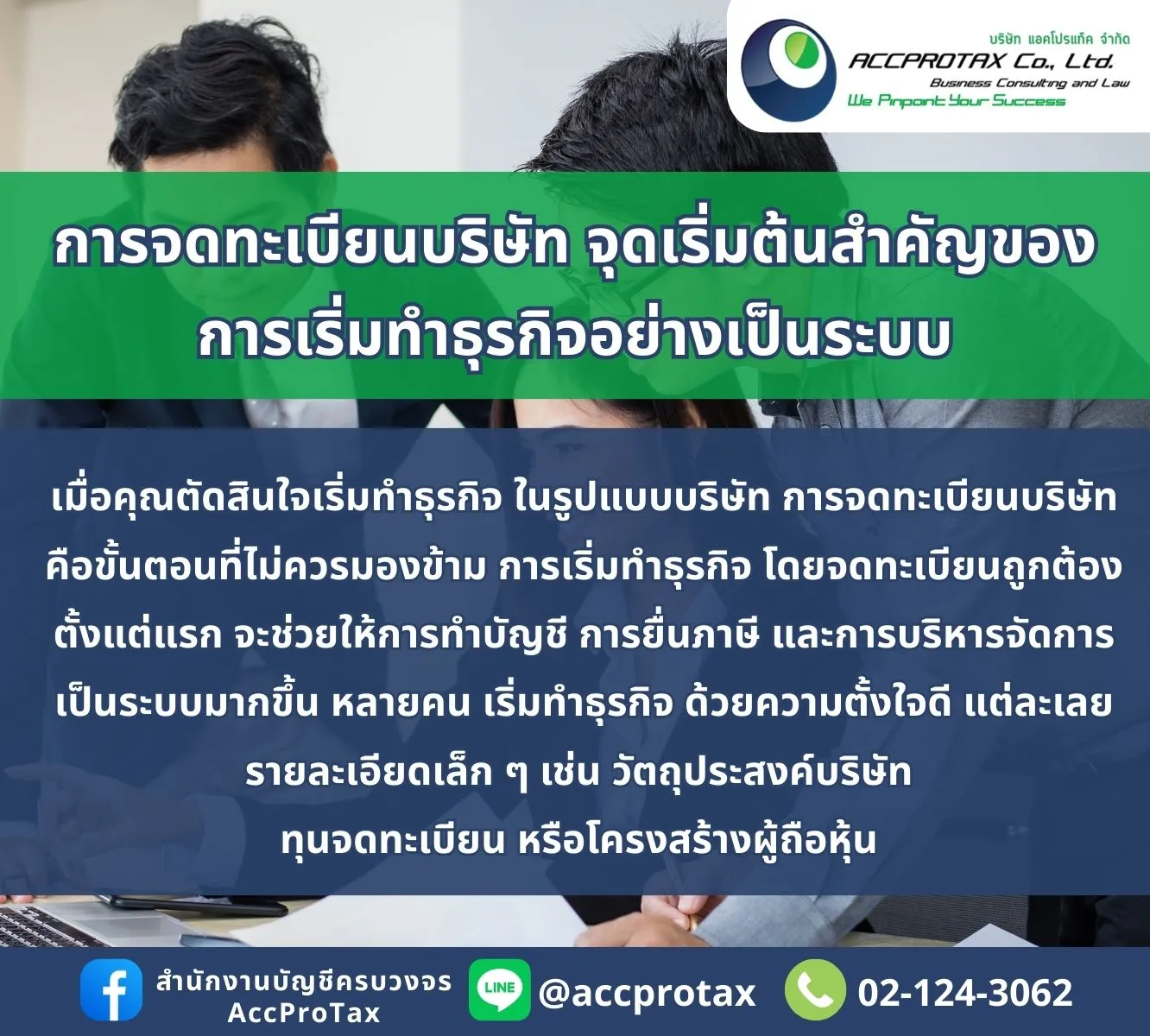 เริ่มทำธุรกิจ AccProTax
