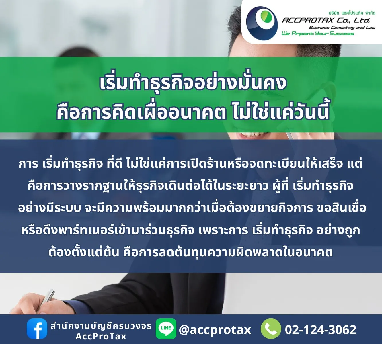เริ่มทำธุรกิจ AccProTax