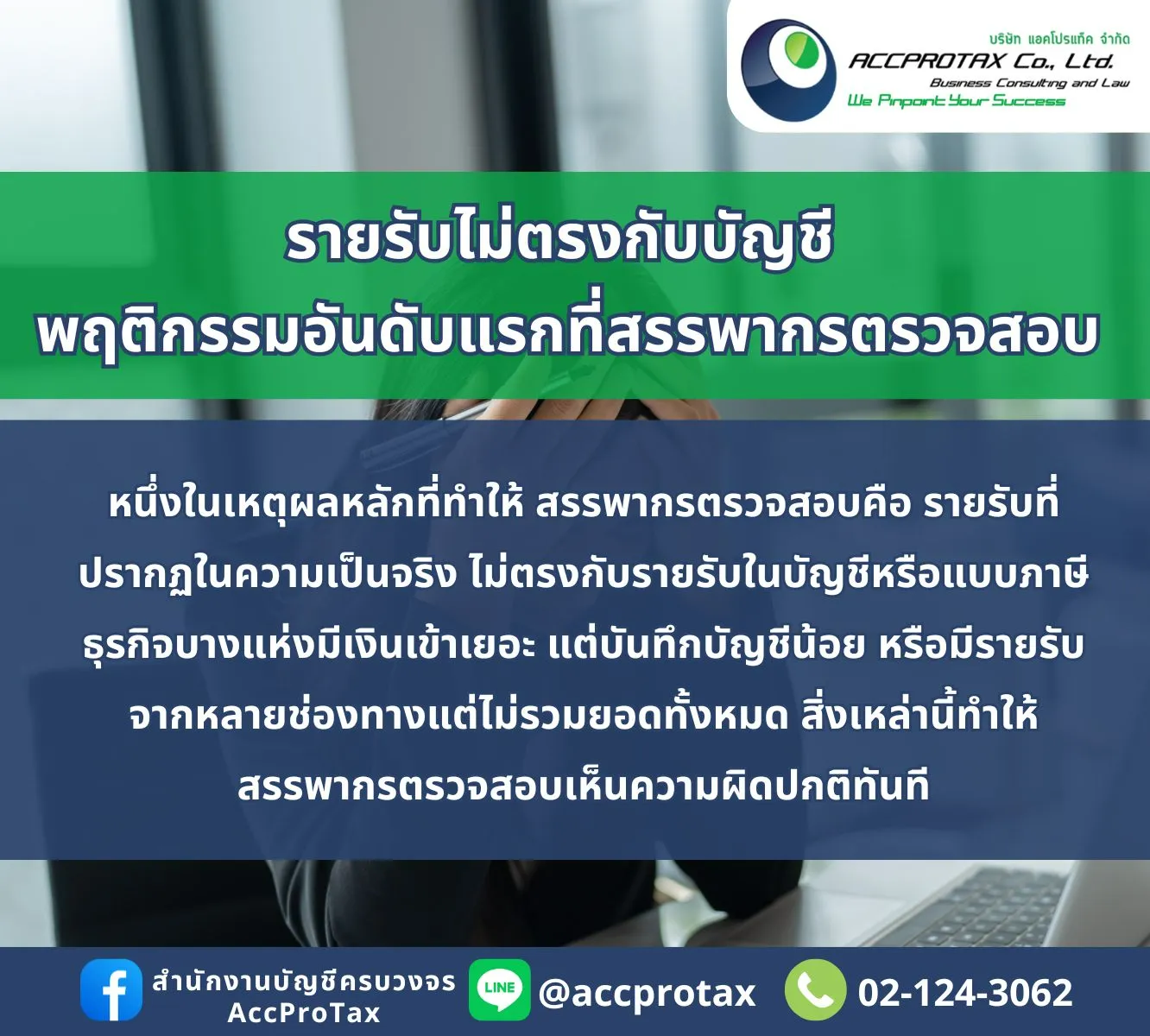 สรรพากรตรวจสอบ