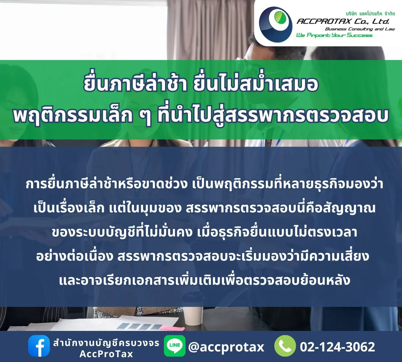 สรรพากรตรวจสอบ