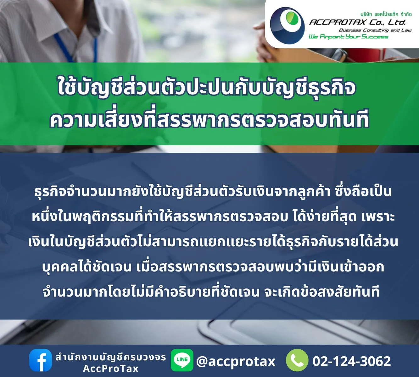 สรรพากรตรวจสอบ