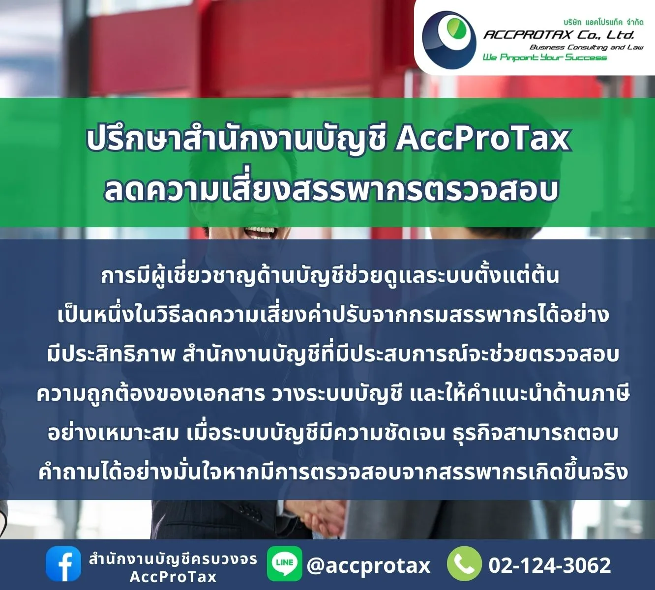 สรรพากรตรวจสอบ