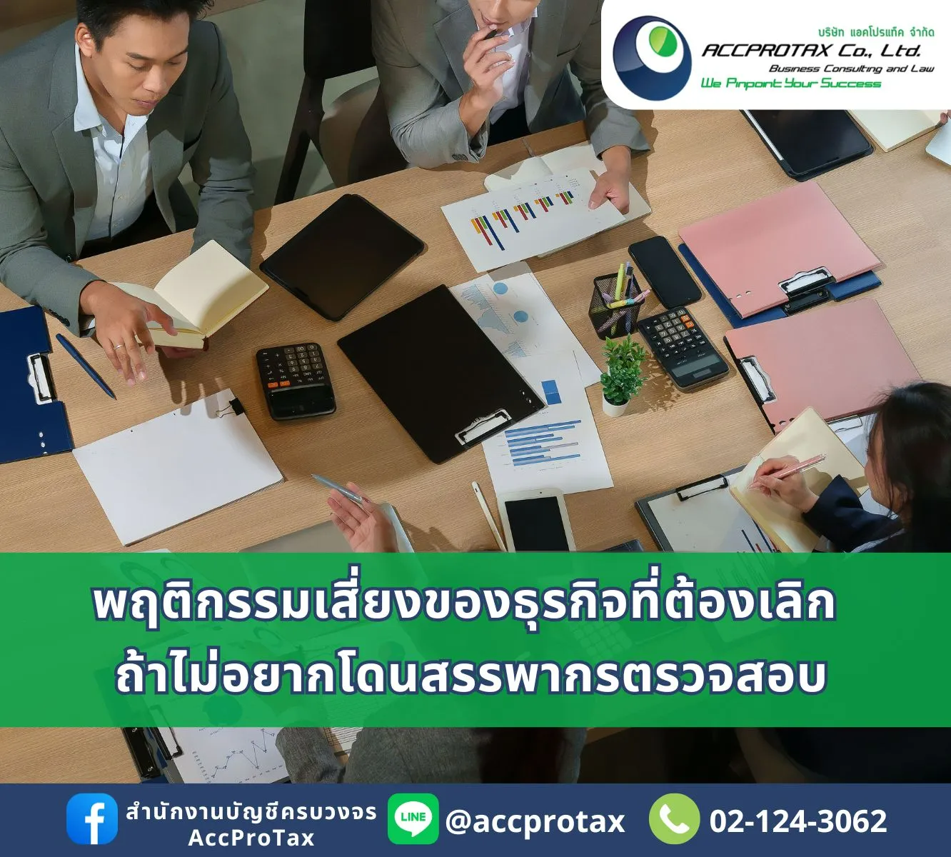 สรรพากรตรวจสอบ