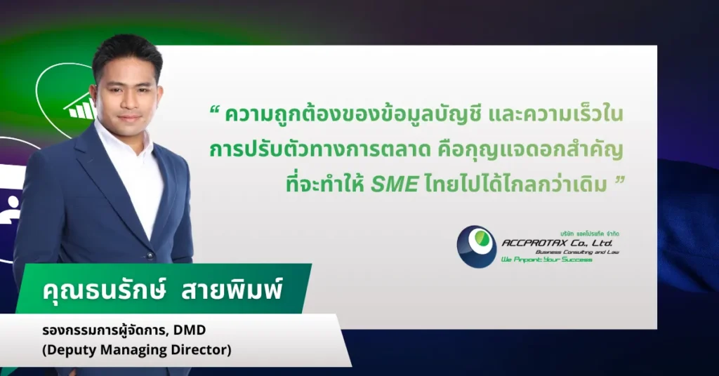 เปิดบริการ AccProTax รับฟรี 2 ต่อ-เว๊บไซต์ธุรกิจ, ปรึกษาผู้เชี่ยวชาญออนไลน์