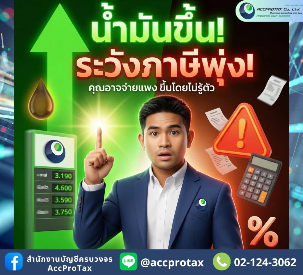ราคาดีเซล 18 มีนาคม 2569 :น้ำมันขึ้น = ภาษีคุณอาจ “จ่ายแพงขึ้น” โดยไม่รู้ตัว!