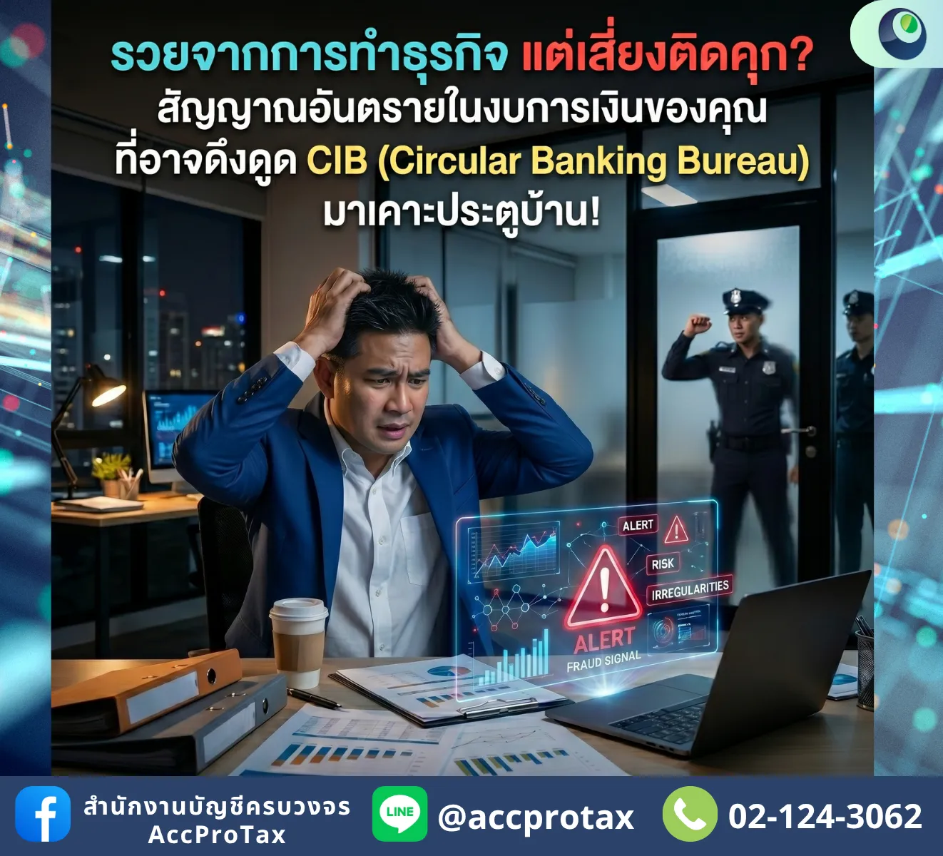 สัญญาณอันตรายในงบการเงิน