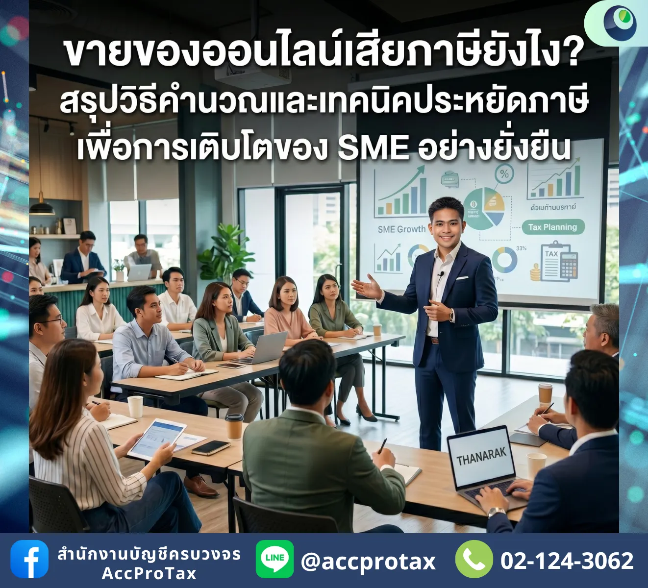 ขายของออนไลน์ เสียภาษียังไง