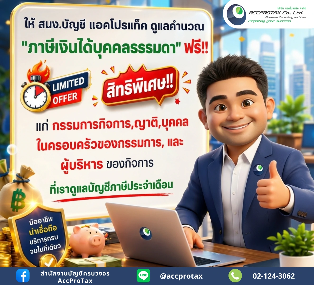 ดูแลการคำนวณภาษีเงินได้บุคคลธรรมดา ของกรรมการ ญาต บุคคลในครอบครัวของกรรมการ และผู้บริหารของกิจการ
