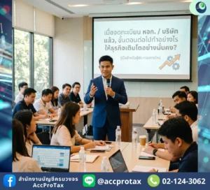จด หจก.บริษัท แล้ว ต้องเดินเกมยังไงต่อให้ธุรกิจโตแบบมั่นคง