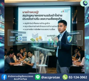 นายจ้างควรรู้! สรุปกฎหมายแรงงานฉบับเข้าใจง่าย ประหยัดค่าปรับ ลดความเสี่ยงธุรกิจ