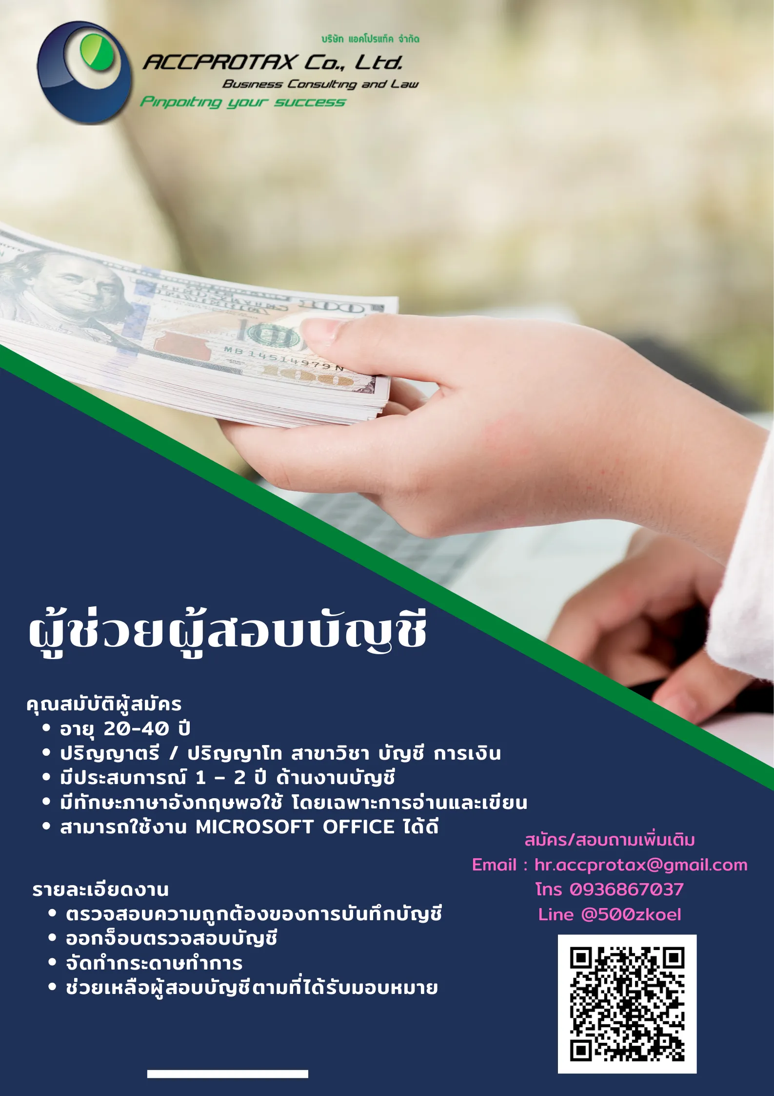 ผู้ช่วยผู้สอบบัญชี_AccProTax