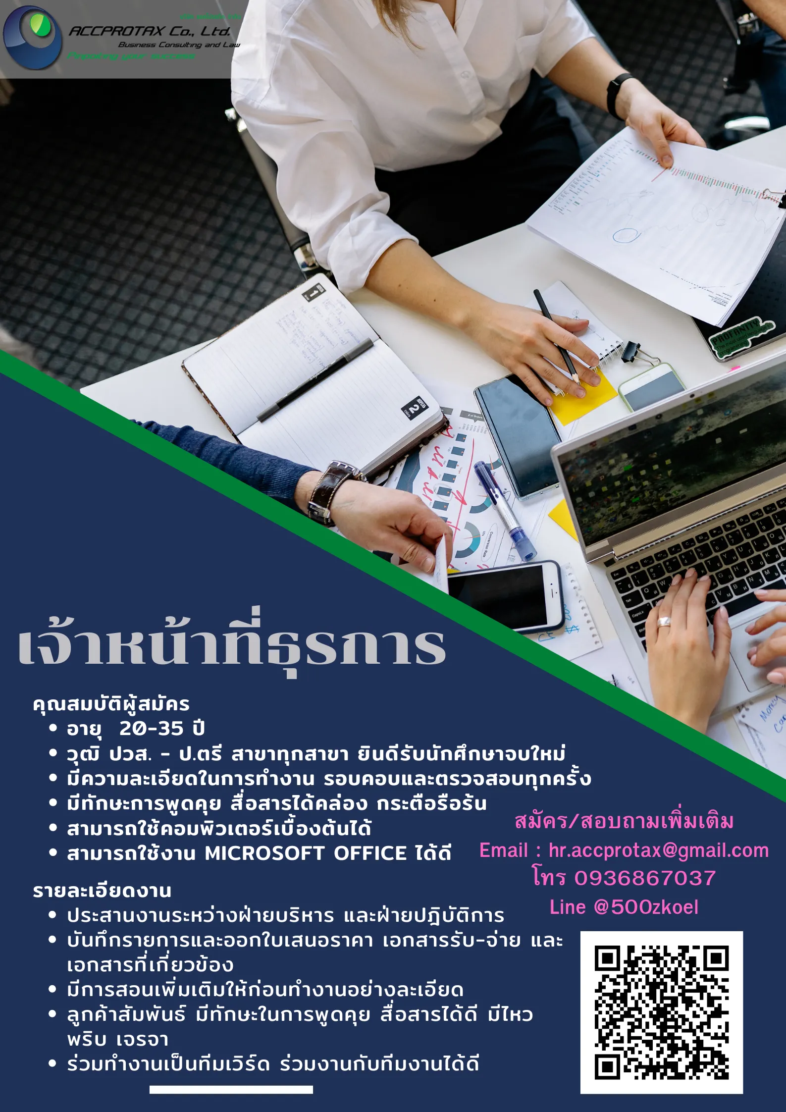รับสมัครเจ้าหน้าที่ธุรการ_AccProTax
