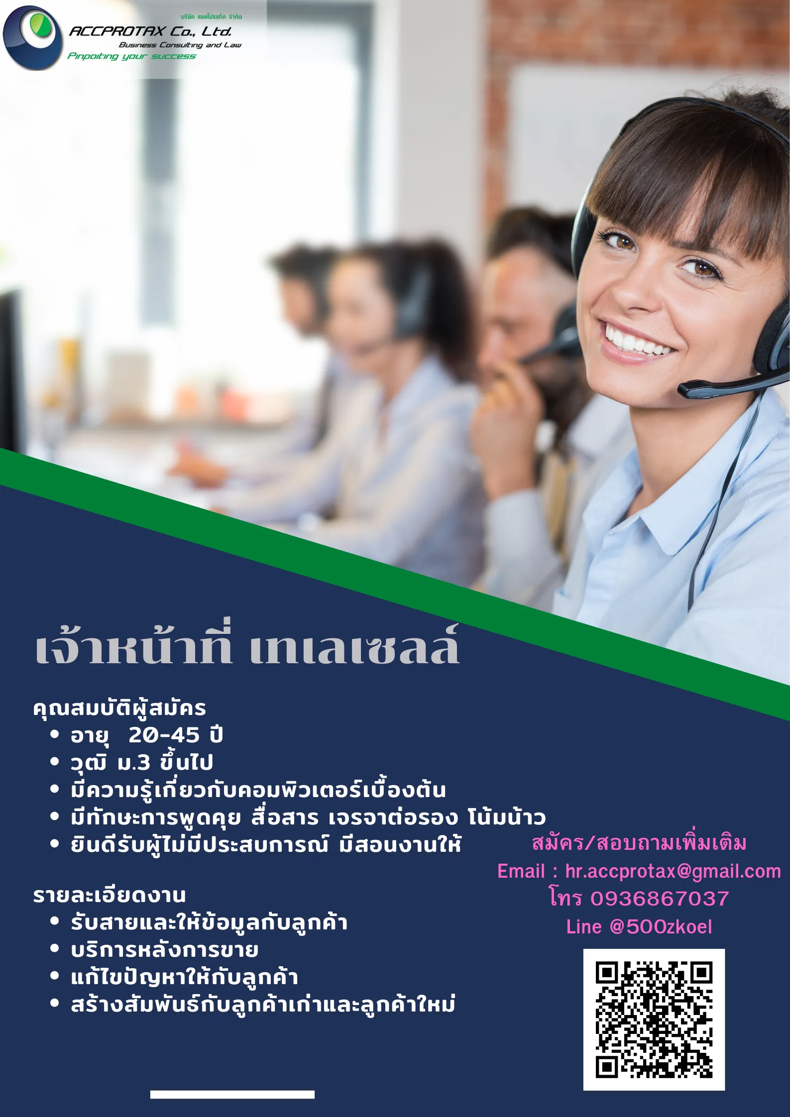 รับสมัครเทเลเซลล์_AccProTax