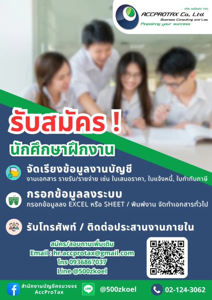 รับสมัครนักศึกษาฝึกงาน