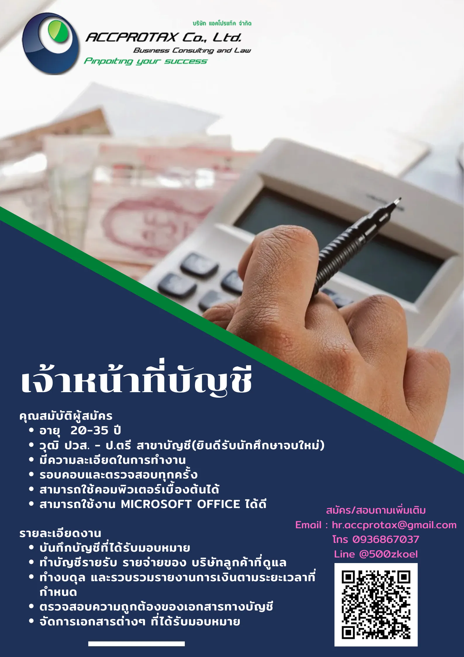 เจ้าหน้าที่บัญชี_AccProTax