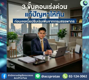 เอกสารบัญชีหาย ทำยังไงดี แชร์ทริคแก้ปัญหาด่วน