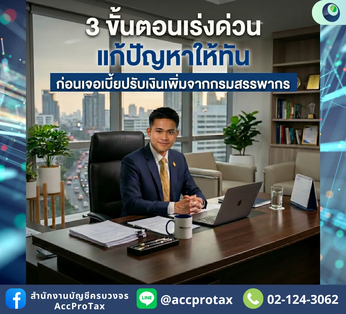 เอกสารบัญชีหาย ทำยังไงดี แชร์ทริคแก้ปัญหาด่วน
