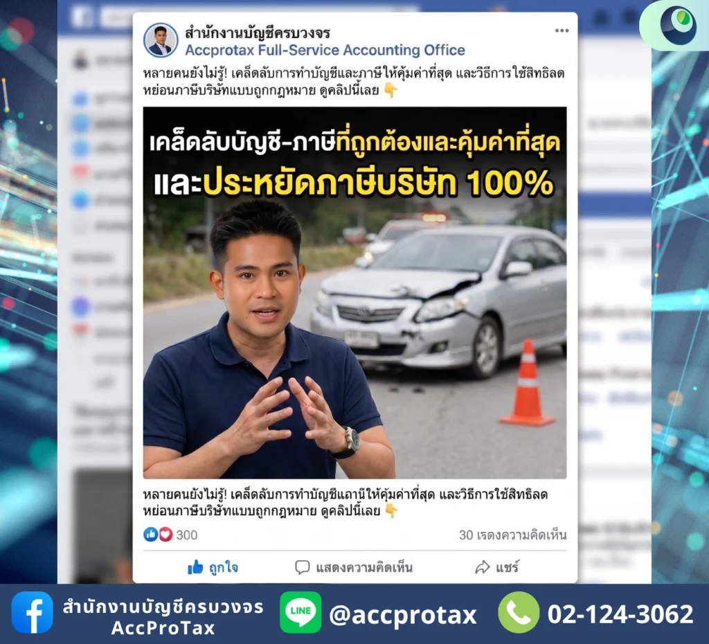 รถชนไม่หนัก-แต่ภาษีอาจหนักกว่า_-เคลมประกันอย่างไร-ให้ได้เงินครบ