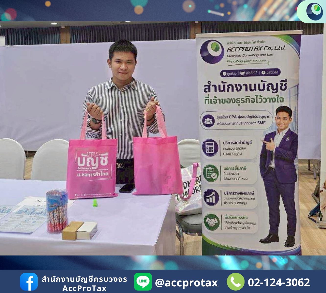 กิจกรรม-AccProTax-23-join-utcc.1