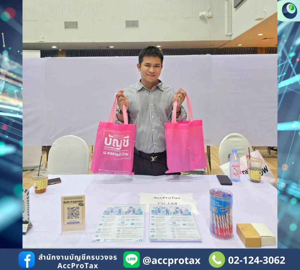 กิจกรรม-AccProTax-24-join-utcc.2