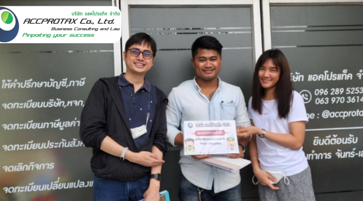 ธุรกิจรับซื้อขายน้ำมันนำเข้า-ส่งออก Website กิจกรรม AccProTax